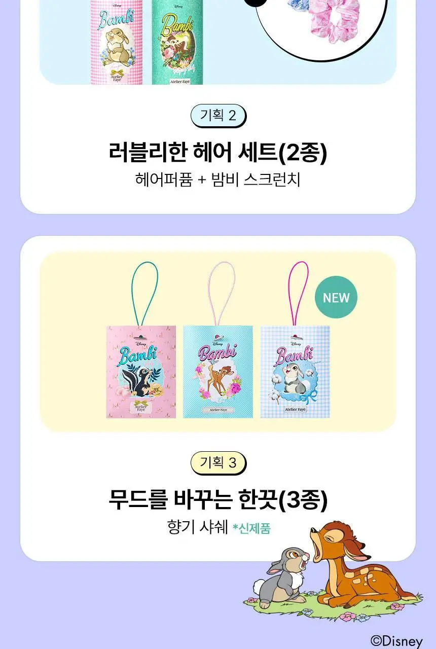 [NEW/밤비 에디션] 아뜰리에페이 헤어퍼퓸 30ml 3종 중 1 (+스크런치 증정) 상세페이지 4